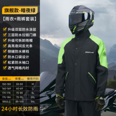 Raincoat 24小時長效防雨，機車騎士專用全身防暴雨套裝