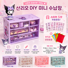 비츠로7 산리오 서랍장 책상 정리함 수납장 학용품 수납 어린이집 유치원 단체선물, 핑크
