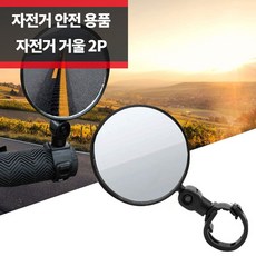 자전거 거울 X-33, 블랙, 2개