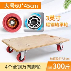 加厚木板烏龜車 45*30cm 尺寸 3吋碳鋼軸承輪 載重300斤, 1個, 木板大號60*45配3寸單軸紅輪