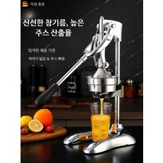 압착 스텐 착즙기 스테인리스 용 추출기, 대형 수동 오렌지 주스기, 단일 모델