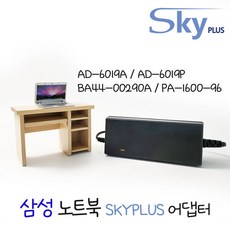 삼성노트북 충전기 AD-6019A AD-6019P BA44-00290A PA-1600-96 호환 [전원일체형] 19V3.16A 외경 3mm 대한민국 어댑터, 1개, 1개