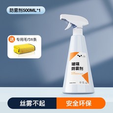 徠本 玻璃防霧劑/防雨劑 500ML*2 贈送專用毛巾, 1個, 【進口原液】防霧劑500ml 送洗車毛巾