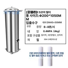 산업용 스텐 하우징 가정용 전처리 정수필터 대유량 전용 13 15t 클램프 40인치7코어, 6-8t 클램프 (30인치 5필터), 기본 색상