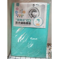 洗衣機保護套 防塵防汙防曬, 9185綠色 68x深72x高90
