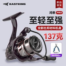 KastKing 鴻隼Pro 1500型 紡車輪, 鴻隼Pro 1000型（5.2速）+路亞