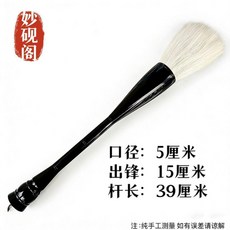 妙硯閣 羊毫毛筆 裝飾道具筆, 1個, 全長54cm, 全長54cm
