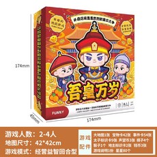 大富翁桌遊策略對決：成人休閑聚會游戲，富翁大作戰卡牌，甄嬛傳宮心計過情關, 1個, 吾皇万岁