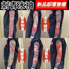 冰袖花臂紋身防曬袖套 無痕男女通用防紫外線刺青袖套 戶外運動防曬護臂套袖, 海浪,均碼, 1個