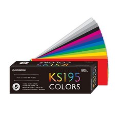 스트림N 종이나라 컬러 가이드 전문가용 칼라칩 KS195 195색 S stream*1122879001EA