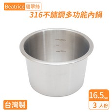 碧翠絲 316不鏽鋼 多功能內鍋, 1個