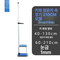앉은키 측정기 보건실 키재는기계 학교 키측정 수동신장계, 1개, 2m 1 장시 산시 푸젠, 기계식