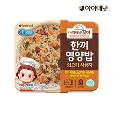 아이배냇 꼬마 한끼영양밥 3종, 쇠고기시금치 3개, 150g, 3개