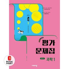 북마트 중학 과학1 평가문제집(2025) ISBN-9791173164507