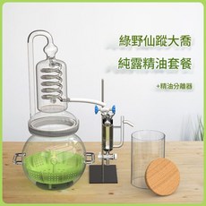 Felsted 菲仕德 蒸餾器 水晶玻璃純露機 家用精油提取器, 1個, 大喬+精油分離器 4000ML