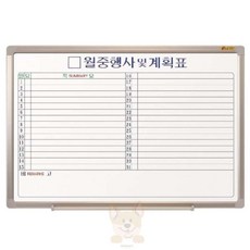 나루상점 두문 화이트보드월중가로 90x60cm 월중일식 학원칠판