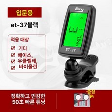 기타 일렉 충전 튜닝기 전자 베이스 자동 조율기 클래식 튜너, 1개, 기본 색상