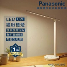 (A Light)附發票 Panasonic 國際牌 LED N系列 護眼檯燈 HHGLT042109 書桌燈 電腦燈