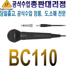 BEHRINGER BC110 / BC-110 / 베링거 / 다용도 찬양 안내 설교 회의 스피치용 마이크 / BC 110 / 가성비 마이크 / / 케이블 포함