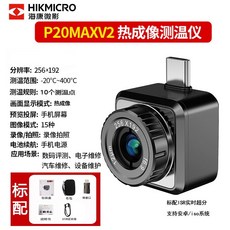 HIKMICRO 熱成像測溫儀 P20MAX V2, 1個