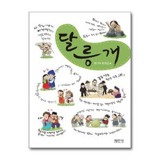 제이북스 달릉개, 단품, 단품