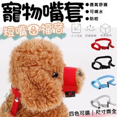 寵物魔鬼氈嘴套，狗狗透氣嘴罩，可調節防咬防誤食，中小型犬短嘴適用, 藍色, 1個