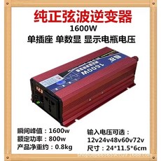 長技 純正弦波逆變器 直流轉交流電源轉換器, 1個, 1600W智能加強版,12V轉110V