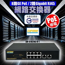 [科寶電子] BSMI認證 8路GE PoE/ 2路Gigabit RJ45 網路交換器 (LW-61020G-U-1), 1個, LW-61020G-U-1