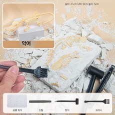 공룡 화석 발굴키트 고고학 체험 DIY 선물용 장난감 세트 악어 화석 도구 제공, 1개