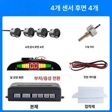 차량용 전후방 주차센서 비프음 후진 초승달, 4 초승달 화면 경적음 음성음 전환, 기본 모델명/품번
