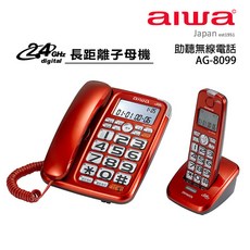 aiwa 愛華 話筒增音無線子母電話機 AG-8099, 1個