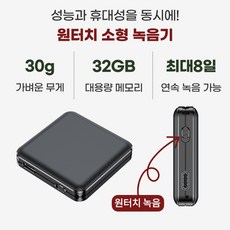 최장시간 초소형녹음기 BA-70 (32GB) 최대14일간 음성감지녹음 미니녹음기 차량용녹음기 보이스레코더 디지털녹음기 몰래녹음기 비밀녹음기, 상세페이지 참조, 상세페이지 참조