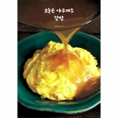 오늘은 아무래도 덮밥