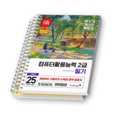 판매 중지, [파트별 분철 2권-기출공략집 제본X]