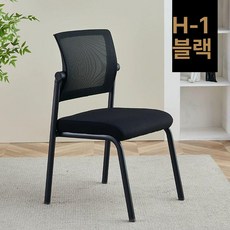 메쉬의자 강의실 매쉬 브래킷 블랙 통기성, 팔걸이 없음, H-1 블랙 회전 등받이