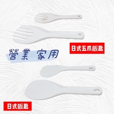 餐具達人 日式不沾飯匙 營業用, 1個, 顆粒-大飯匙(20CM)