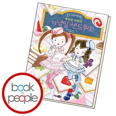 루루와 라라의 기념일 샌드위치, 없음, 상세 설명 참조