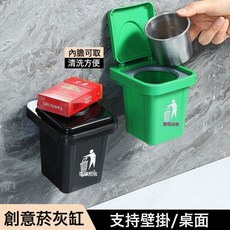 創意禮品衛生間菸灰缸通用家用衛生間壁掛式菸灰缸帶蓋防飛灰, 1個, 創意迷你垃圾桶菸灰缸【綠色】:一個