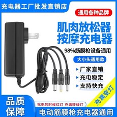 筋膜槍充電器 肌肉放鬆器電源線通用款, 8.4v1A筋膜槍充電器通用普充款3個輸