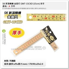 SK 新潟精機 金鷲 段差式角尺 鐵工角尺 日本製, 1個, GMT-15CKD (15cm) 厚手