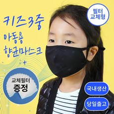 교체필터마스크 아동용 귀끈조절 어린이 마스크소형 교체필터포함 숨쉬기편한 3d입체디자인 조이할리, 6개, 6개, 블랙