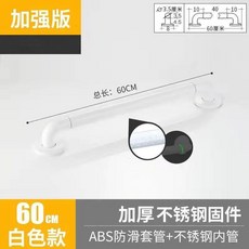 3 horses 樓梯走廊浴室扶手拉手架 不鏽鋼衛生間無障礙殘疾老人安全防滑抓桿, 60厘米白色增強加厚版, 1個