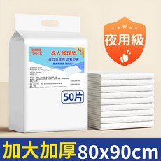復爾康 成人護理墊 60x90cm, 1個, 體驗裝：80*90-50片（2包選宅配）