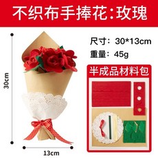 母親節DIY手作花束材料包：不織布康乃馨手捧花，幼兒園親子禮物首選, 不織布手捧花-玫瑰款