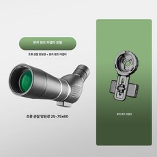 더노드랩 야투경 아웃도어 가성비좋은 망원경 초점, 1개, 25-75x60 경량 HD 스탠드 없음 촬영
