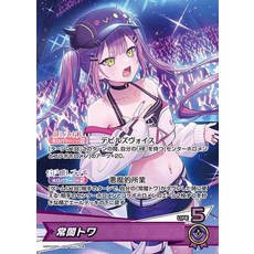 Hololive 토코야미 토와 (OSR) {HO-hBP03-005OSR} 홀로라이브 카드게임 싱글카드
