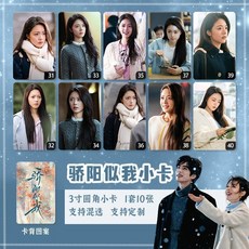 驕陽似我 趙今麥 宋威龍 周邊 鐳射小卡 圓角卡片 1套10張, 1個, 套圖4,鐳射雪花小卡（1套10張）