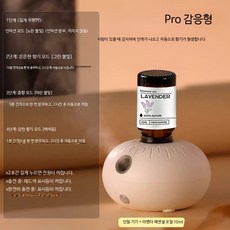 미니 차량용 충전식 아로마 디퓨저 저소음 무수 초음파 가정용 침실용 휴대용, 1개, 1_Pro 감응형+라벤더 오일 10ml