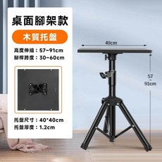 落地式投影機支架 木質托盤 高度伸縮60~120cm, 1個, 1