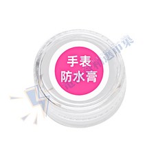 【電池哥】手錶防水膏 防水油 鐘錶保養工具 通用型修錶工具 手錶保養工具 換電池後防進水 保養油, 1個, 防水膏, 透明